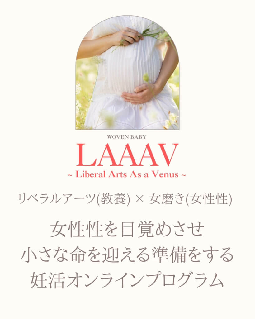 WOVEN BABY 妊活 8ヶ月妊娠 妊活プログラム 新谷博志 AMH 産婦人科